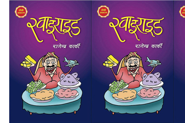 गुट फुट झुट